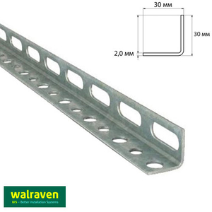 Профіль монтажний L-подібний перфорований Walraven BIS | 2м | 2.0мм | 30x30мм (6505297)