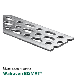 Шина монтажная перфорированная Walraven BISMAT® 2000х50 | 3мм (0835503)