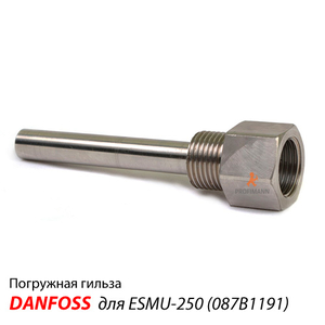 Погружная гильза для Danfoss ESMU-100 | 100 мм | нерж.сталь (087B1190)