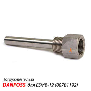 Погружная гильза для Danfoss ESMB-12 | 100 мм | нерж.сталь (087B1192)