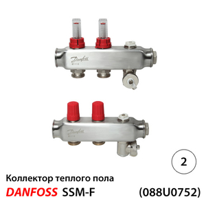 Danfoss SSM-2F Колектори із н/ж сталі 2+2 | з витратомірами (088U0752)