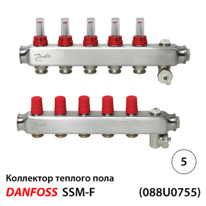 Danfoss SSM-5F Колектори із н/ж сталі 5+5 | з витратомірами (088U0755)