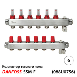 Danfoss SSM-6F Коллекторы из н/ж стали 6+6 | c расходомерами (088U0756)