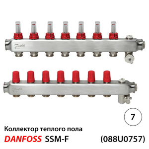 Danfoss SSM-7F Коллекторы из н/ж стали 7+7 | c расходомерами (088U0757)