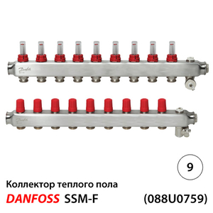 Danfoss SSM-9F Колектори із н/ж сталі 9+9 | з витратомірами (088U0759)