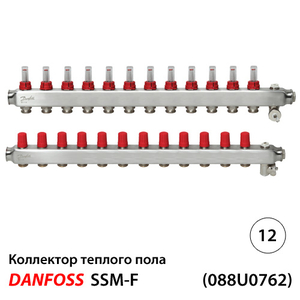 Danfoss SSM-12F Колектори із н/ж сталі 12+12 | з витратомірами (088U0762)