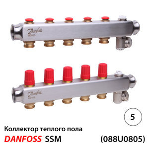 Danfoss SSM-5 Коллекторы из н/ж стали 5+5 | без расходомеров (088U0805)