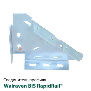 Трехгранный диагональный соединитель Walraven BIS RapidRail® 200х200мм для WM0-30 (6593010)