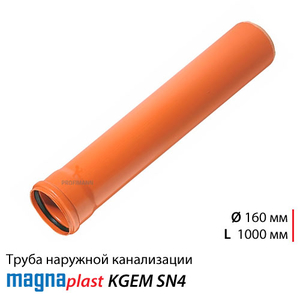 Труба канализационная 160 мм х 1 м Magnaplast KGEM PVC SN4 4 мм