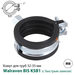 Хомут Walraven BIS KSB1 32-35 мм, 1&quot;, гайка M8 (3363035)
