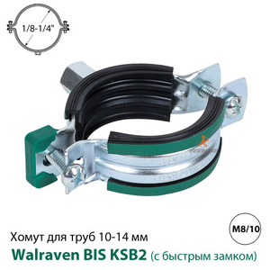 Хомут Walraven BIS KSB2 10-14 мм, 1/8-1/4", гайка M8/10 (3396014)