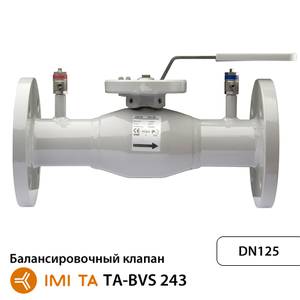 Фланцевый балансировочный клапан IMI TA-BVS 243 Dn125 Pn16 Kvs 294 нерж. сталь (652243091)