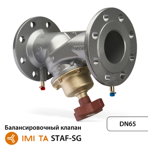 Фланцевый балансировочный клапан IMI TA STAF-SG Dn65 Pn25 Kvs 85 (52182065)