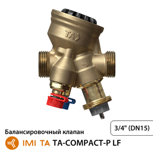Регулирующий балансировочный клапан IMI TA-COMPACT-P LF Dn15 G3/4" 245 л/ч (52164115)