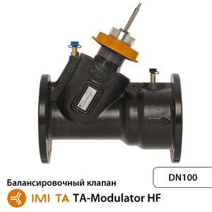 Регулирующий балансировочный клапан IMI TA-Modulator HF Dn100 Pn16, 75.9м3/ч, 800кПа,+120°C