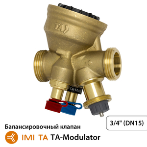 Регулирующий балансировочный клапан IMI TA-Modulator Dn15 G3/4" 480 л/ч, 400кПа,+90°C (52164315)