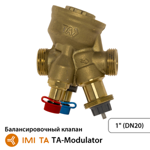 Регулирующий балансировочный клапан IMI TA-Modulator Dn20 G1" 975 л/ч, 600кПа,+120°C (52164420)
