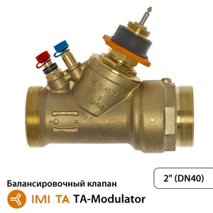 Регулирующий балансировочный клапан IMI TA-Modulator Dn40 G2" 6500 л/ч, 400кПа,+90°C (52164340)