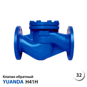 Клапан обратный подъемный Yuanda H41H-16 DN 32 PN 16