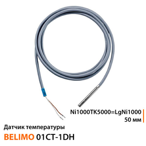 Датчик температури Belimo 01CT-1DH | Ni1000TK5000 = LGNi1000 | зонд 50 мм