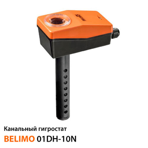 Канальний гігростат Belimo 01DH-10N