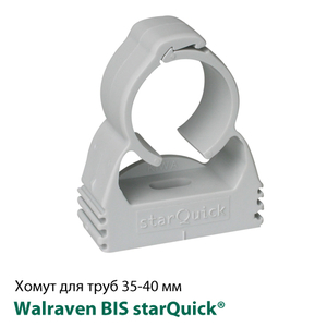 Хомут пластиковый для труб Walraven BIS starQuick® 35-40 мм (0854038)