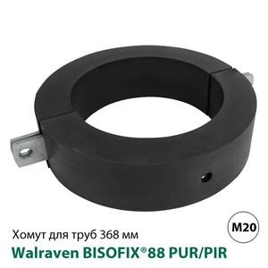 Термоізоляційний хомут Walraven BISOFIX® 88 PUR/PIR 368,0 мм, 60 мм, M20, Тип В (0880368)
