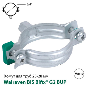 Хомут без ізоляції Walraven BIS Bifix G2 BUP 25-28 мм, гайка M8/10, 3/4&quot;, DN20 (3008028)
