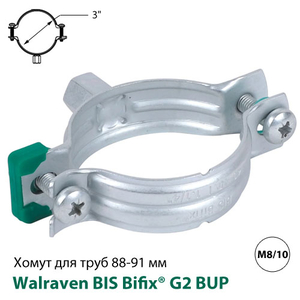 Хомут без ізоляції Walraven BIS Bifix G2 BUP 88-91 мм, гайка M8/10, 3&quot;, DN80 (3008091)