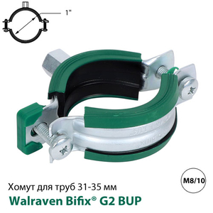 Хомут Walraven Bifix® G2 BUP 31-35 мм, гайка M8/10, 1", DN25 (31085035)