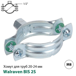 Хомут без изоляции Walraven BIS 2S 20-24 мм, гайка M8, 1/2", DN15 (33025024)
