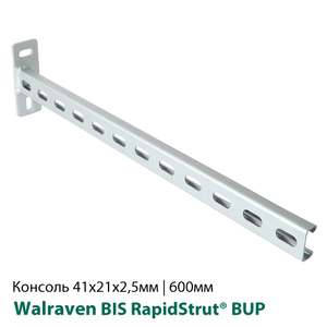 Консоль стінова вертикальна 41x21х2, 5 600мм Walraven BIS RapidStrut® BUP1000 (6603829)