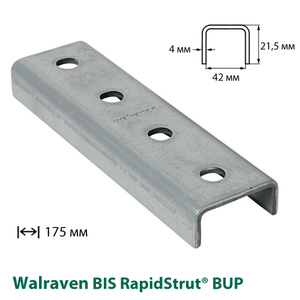 Соединитель профиля U-образный Walraven BIS RapidStrut® BUP1000 (66588121)