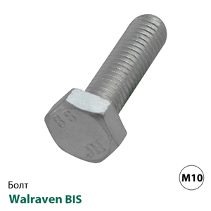 Болт із шестигранною головкою DIN 933 Walraven BIS M10x20мм (6143920)