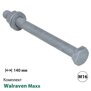 Болт наскрізного монтажу Walraven Maxx 100 M16х140мм | у зборі з гайкою та шайбою (614581614)