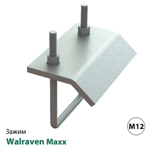 Балочный зажим Walraven Maxx BC80 (6589109)