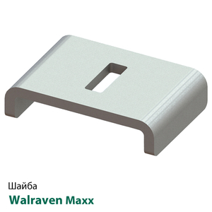 Шайба U-подібна Walraven Maxx UB80 (6589108)