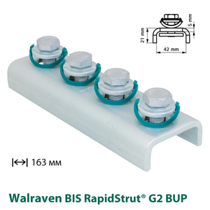 Продольный соединитель Walraven BIS RapidStrut® 163 мм G2 BUP1000 (665885421)