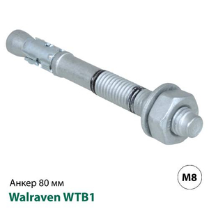 Анкер розпірний для бетону з тріщинами Walraven WTB1 M8x80мм (609831080)
