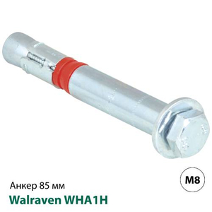 Анкер распорный для больших нагрузок Walraven WHA1H M8x85мм (609832120)