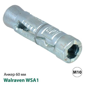 Анкер-гільза Walraven WSA1 M10x60мм (6103610)
