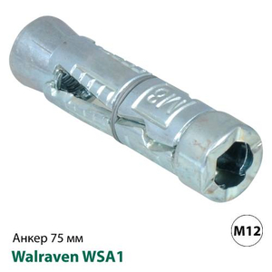 Анкер-гільза Walraven WSA1 M12x75мм (6103612)