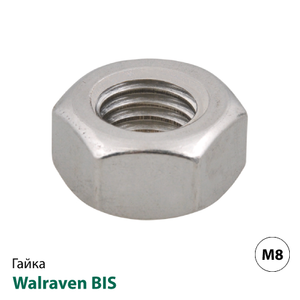 Гайка шестигранна з нержавіючої сталі Walraven BIS M8 (6127008)