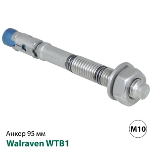 Анкер распорный из нержавеющей стали Walraven WTB1 M10x95мм (609871100)