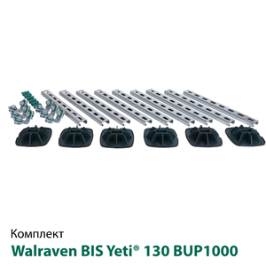 Набор кабельных лотков Walraven BIS Yeti® 130 BUP1000 (67685534U)