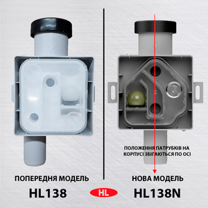 Сифон для кондиционеров HL138N