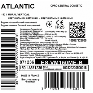 Бойлер электрический Atlantic Opro Central Domestic Wall Mounted 150 ES-VM150ME-B (871236)