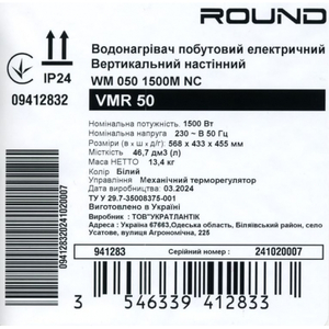 Бойлер электрический Atlantic Round VMR 50 (941283)