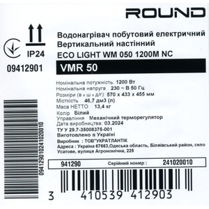 Бойлер электрический Atlantic Round Eco VMR 50 (941290)