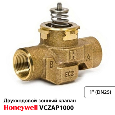 Зонний двоходовий клапан Honeywell VCZAP1000 DN25
